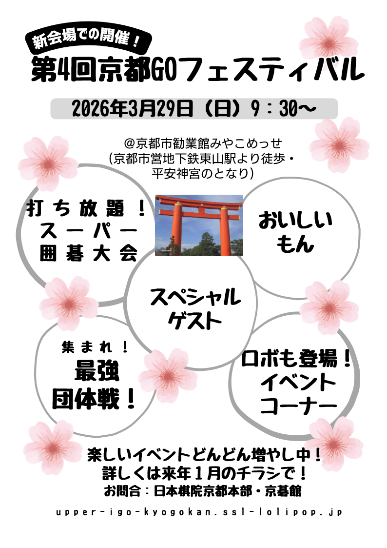 goフェスプレ2026裏